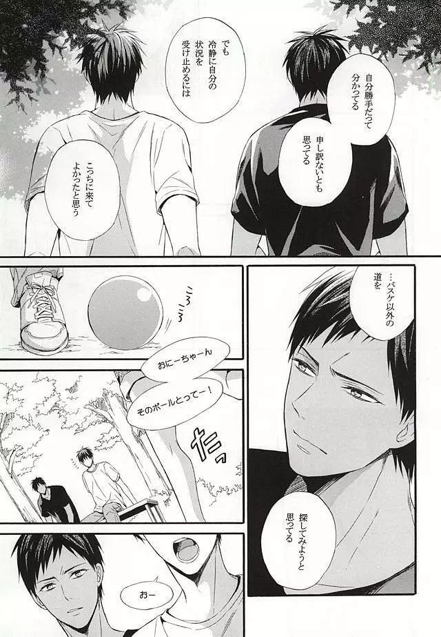 カンパニュールの憂鬱 - page59