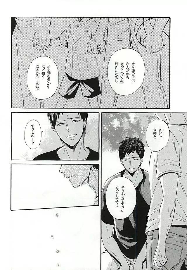 カンパニュールの憂鬱 - page62