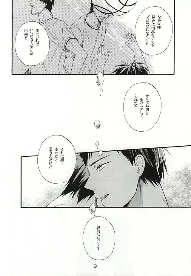 カンパニュールの憂鬱 - page64