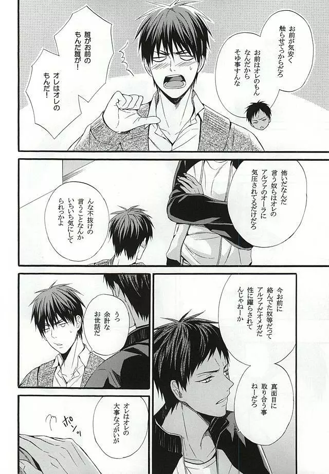 カンパニュールの憂鬱 - page7