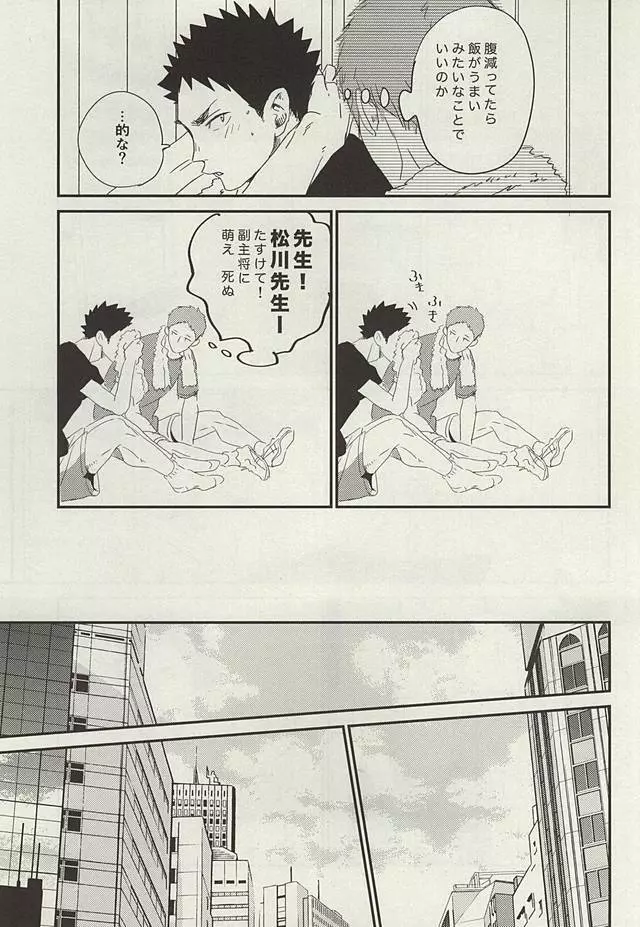 野生、千里を駆ける - page16