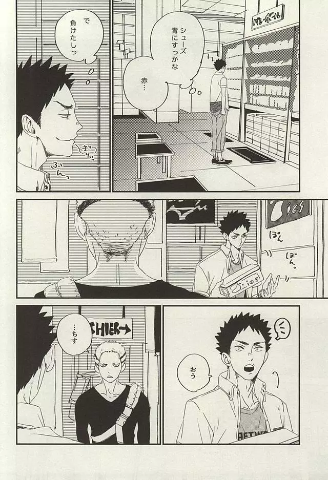 野生、千里を駆ける - page17