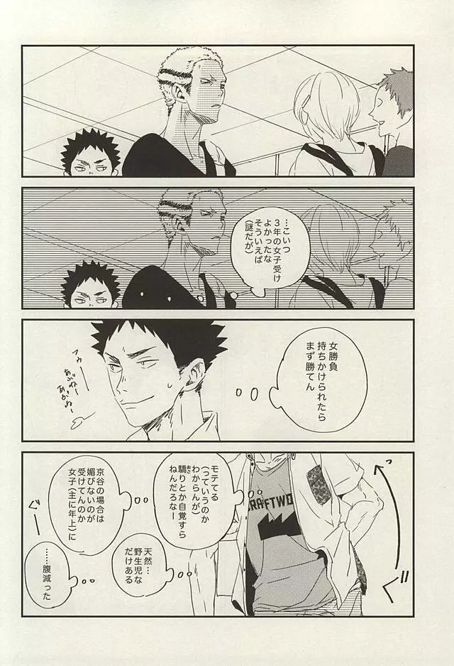 野生、千里を駆ける - page19