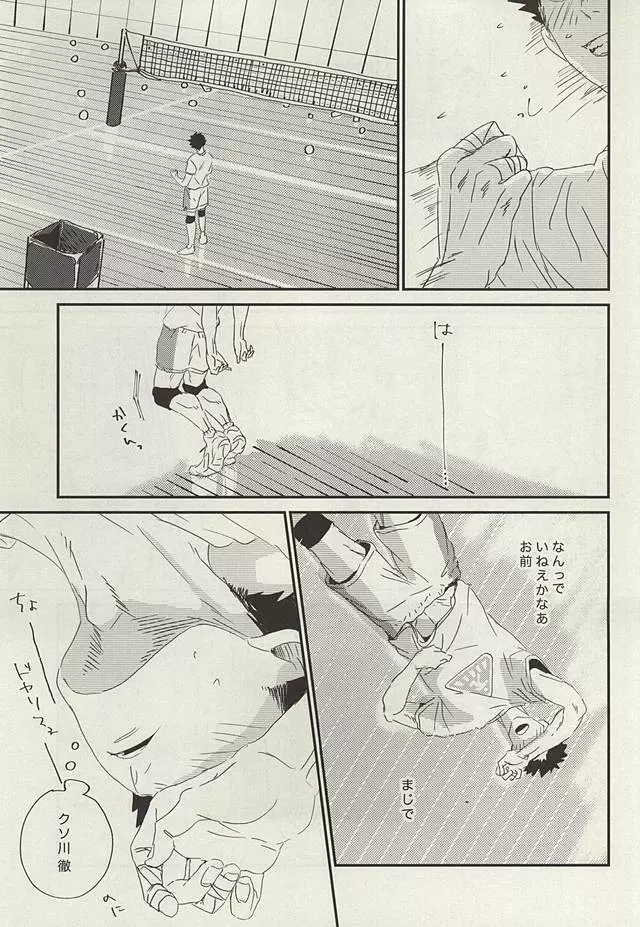 野生、千里を駆ける - page26