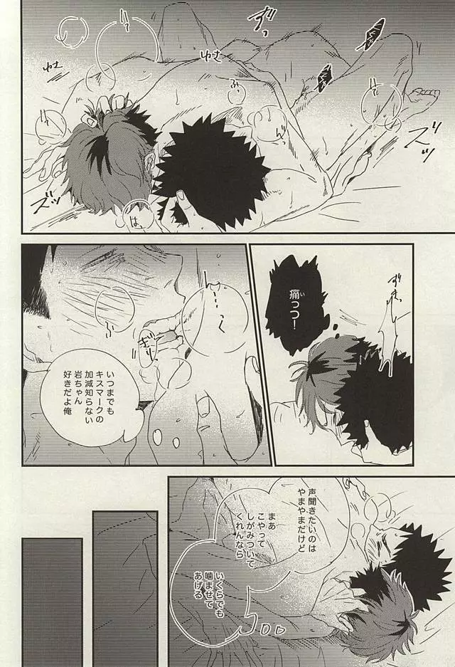 野生、千里を駆ける - page49