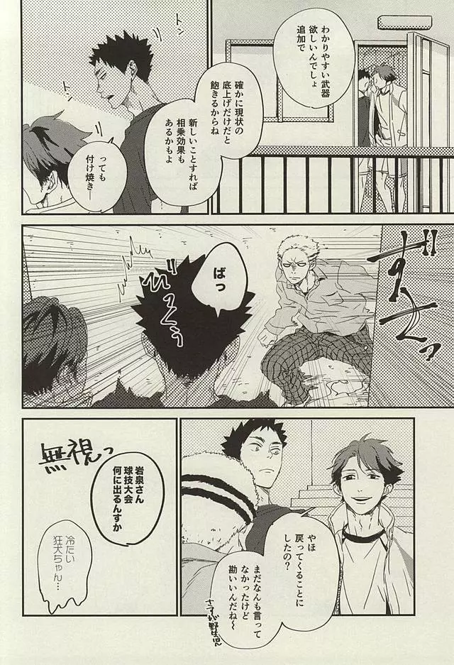 野生、千里を駆ける - page5