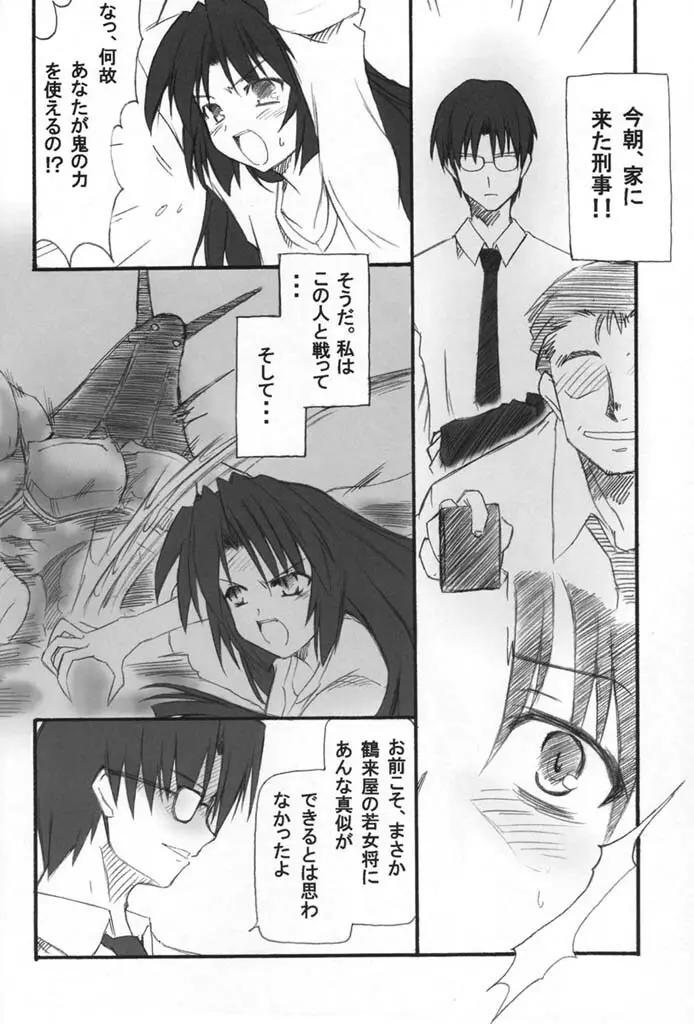 鬼蛍 - page5