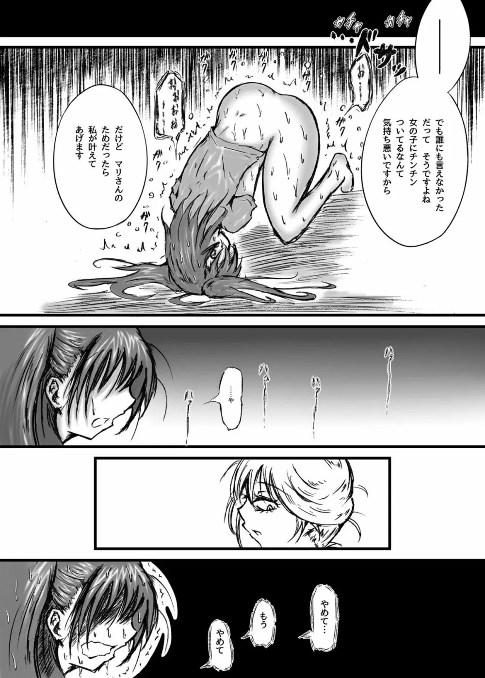 真夜中のユメ色 - page10