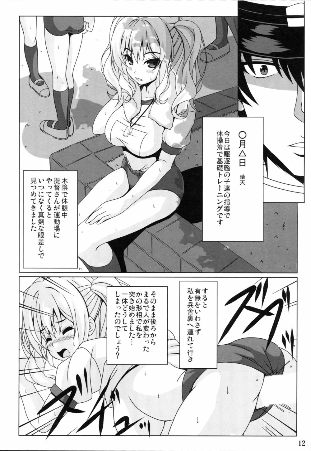 鹿島の新婚演習日誌 - page11