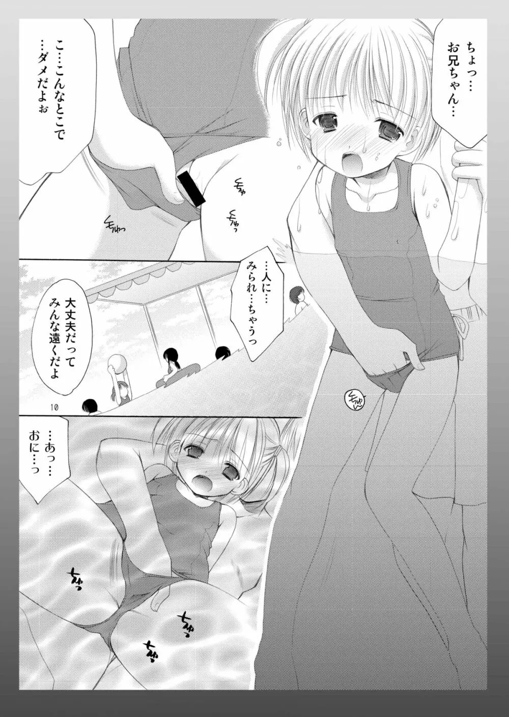 幼性の饗宴 - page10