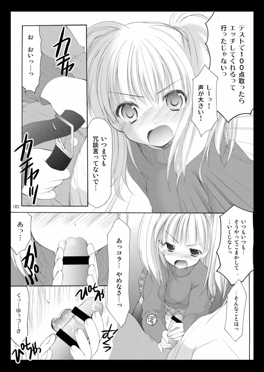 幼性の饗宴 - page103