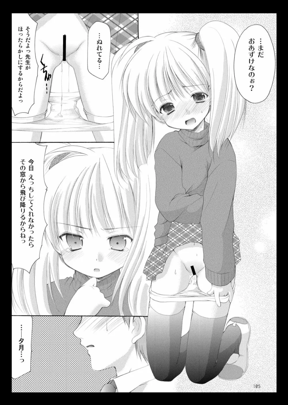 幼性の饗宴 - page105