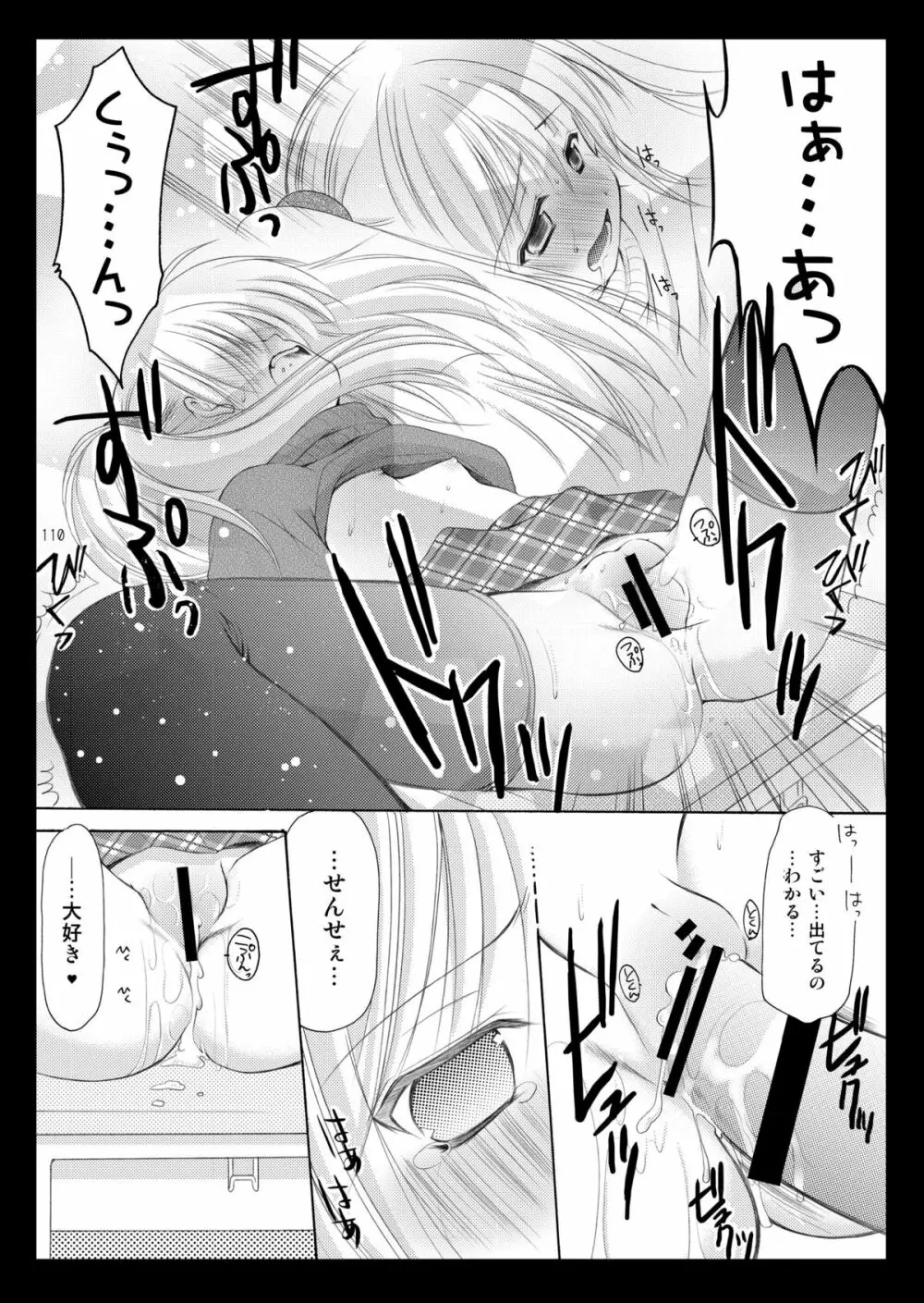 幼性の饗宴 - page110