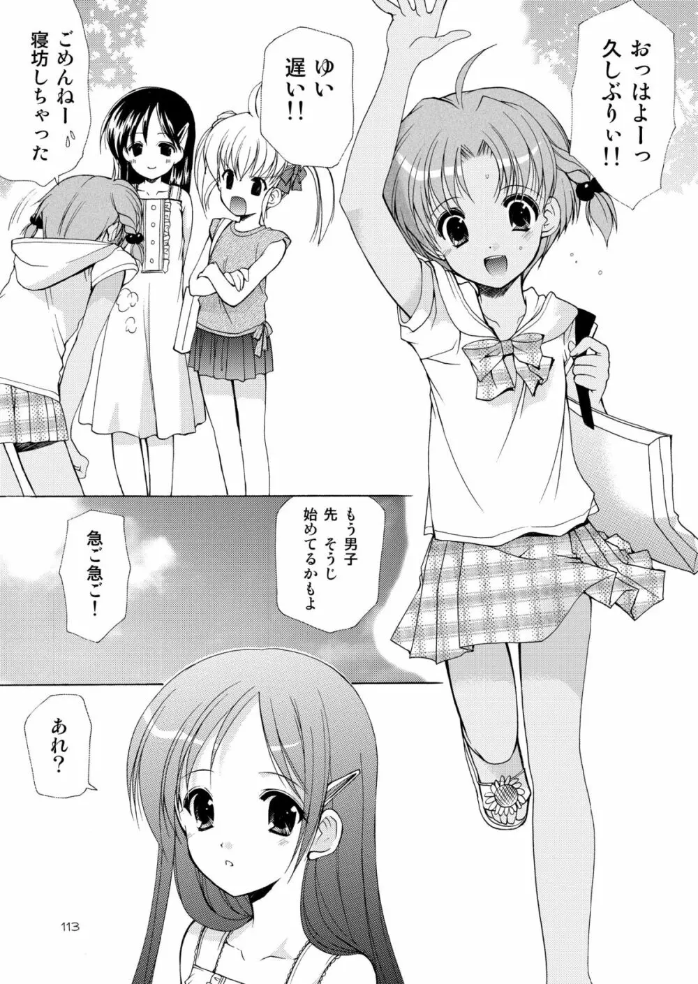 幼性の饗宴 - page113