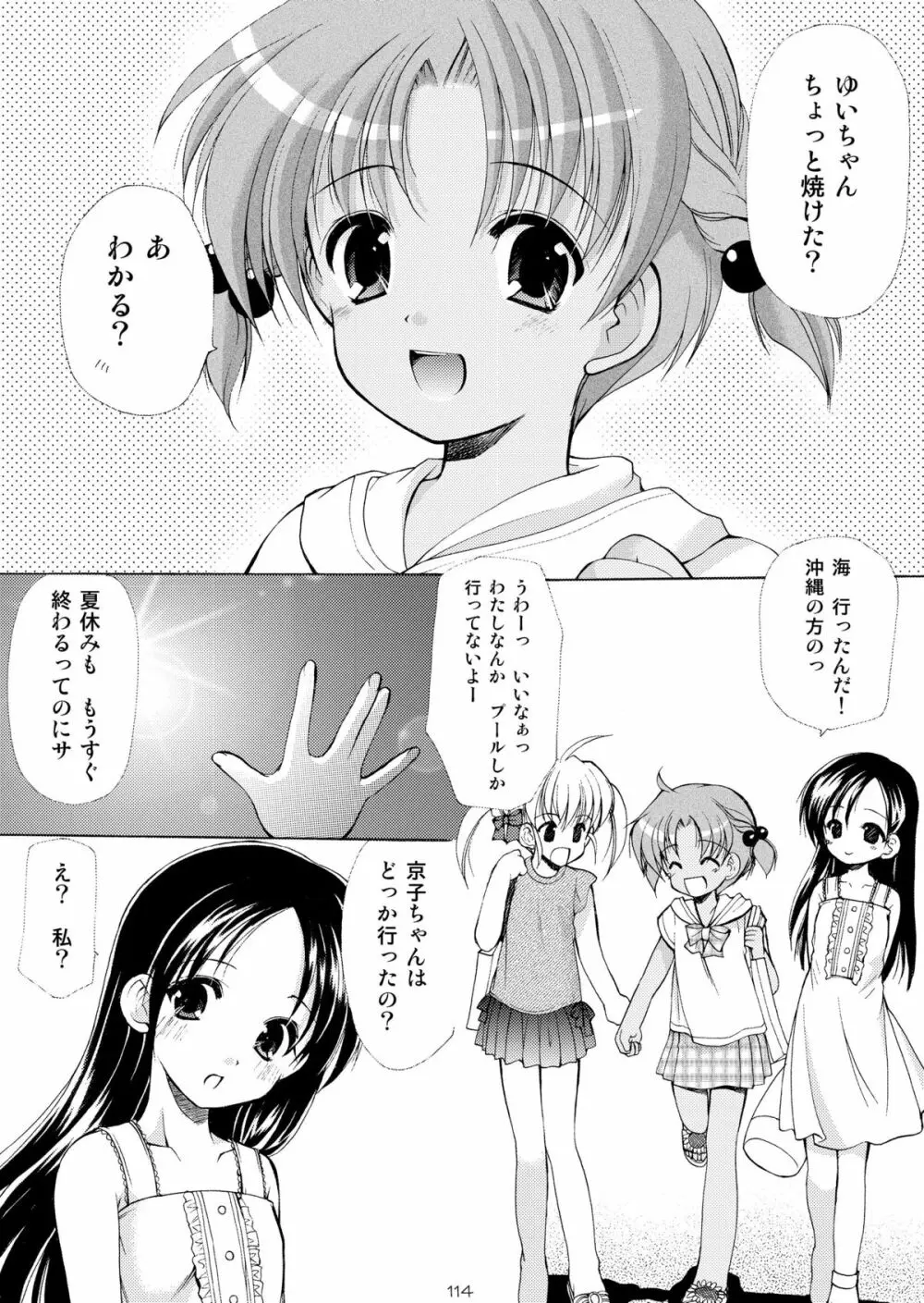 幼性の饗宴 - page114