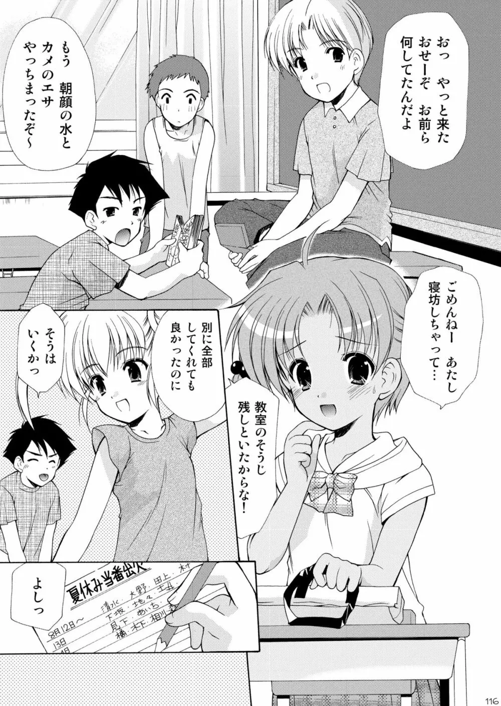 幼性の饗宴 - page115