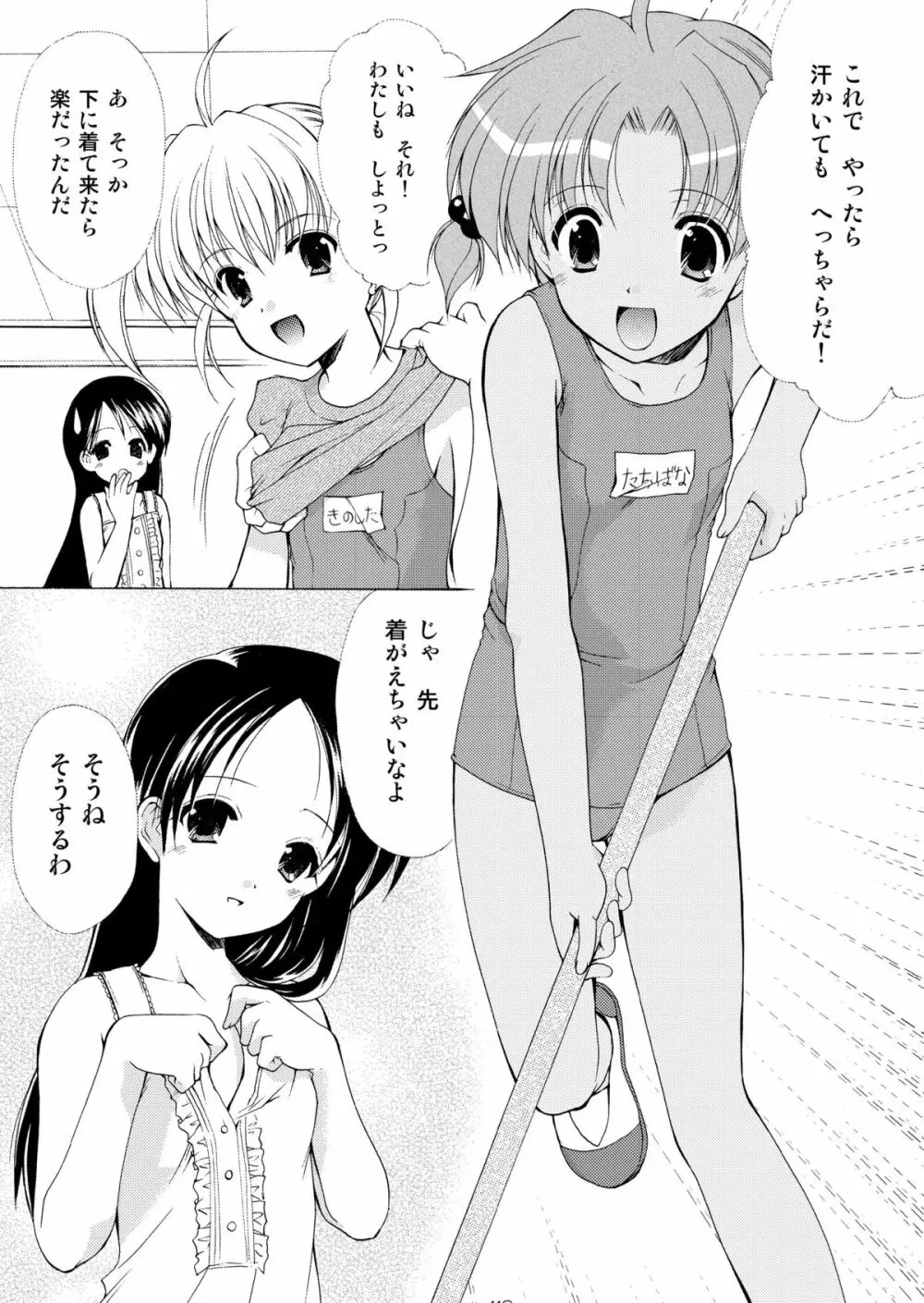 幼性の饗宴 - page117