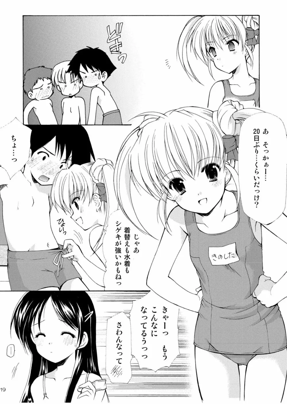 幼性の饗宴 - page118