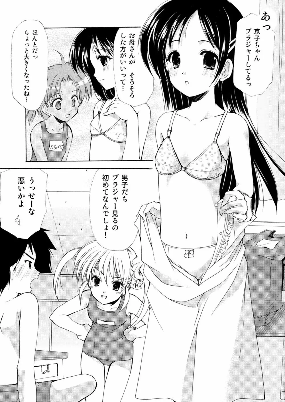 幼性の饗宴 - page119