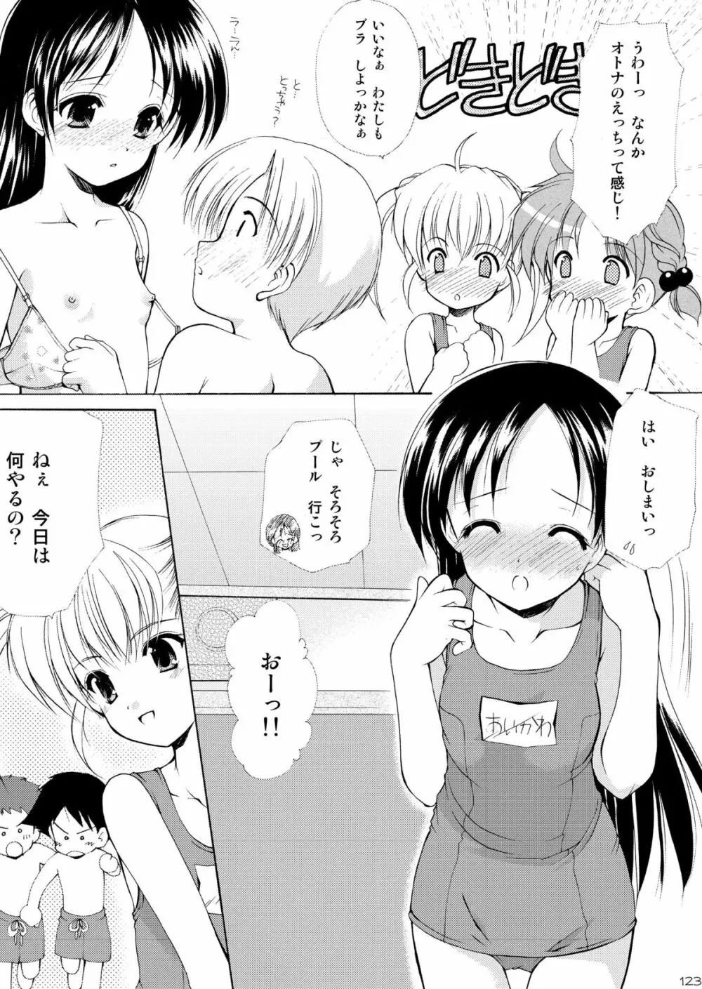 幼性の饗宴 - page122