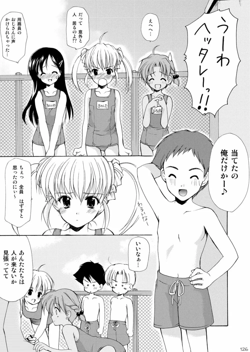 幼性の饗宴 - page125