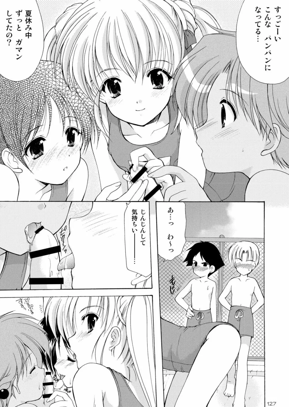 幼性の饗宴 - page126