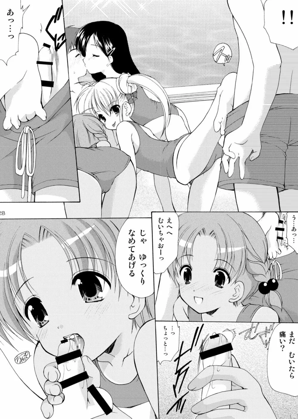 幼性の饗宴 - page127