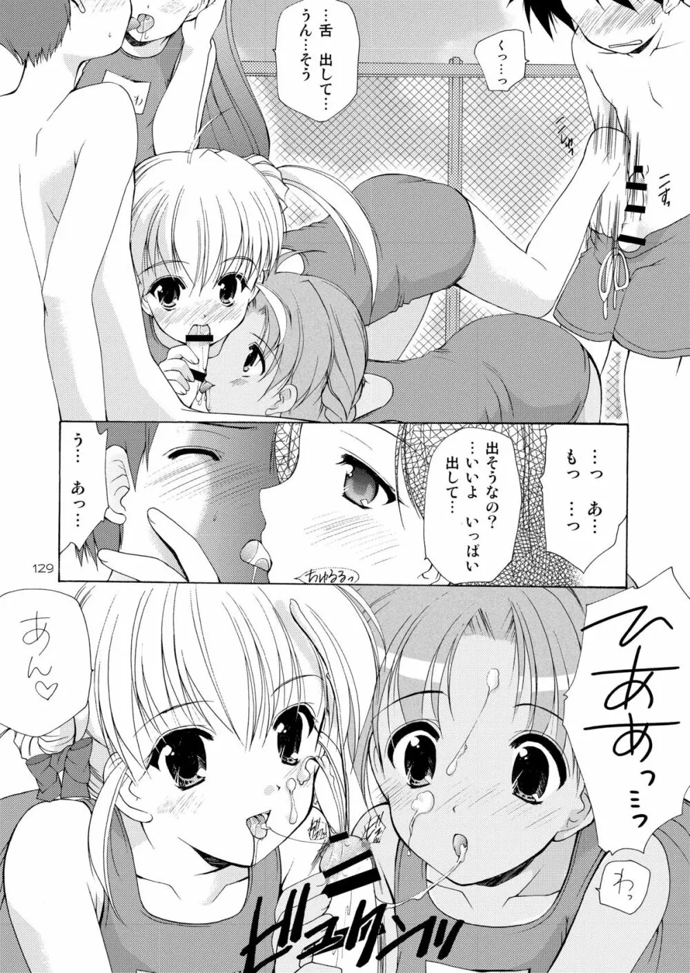 幼性の饗宴 - page128