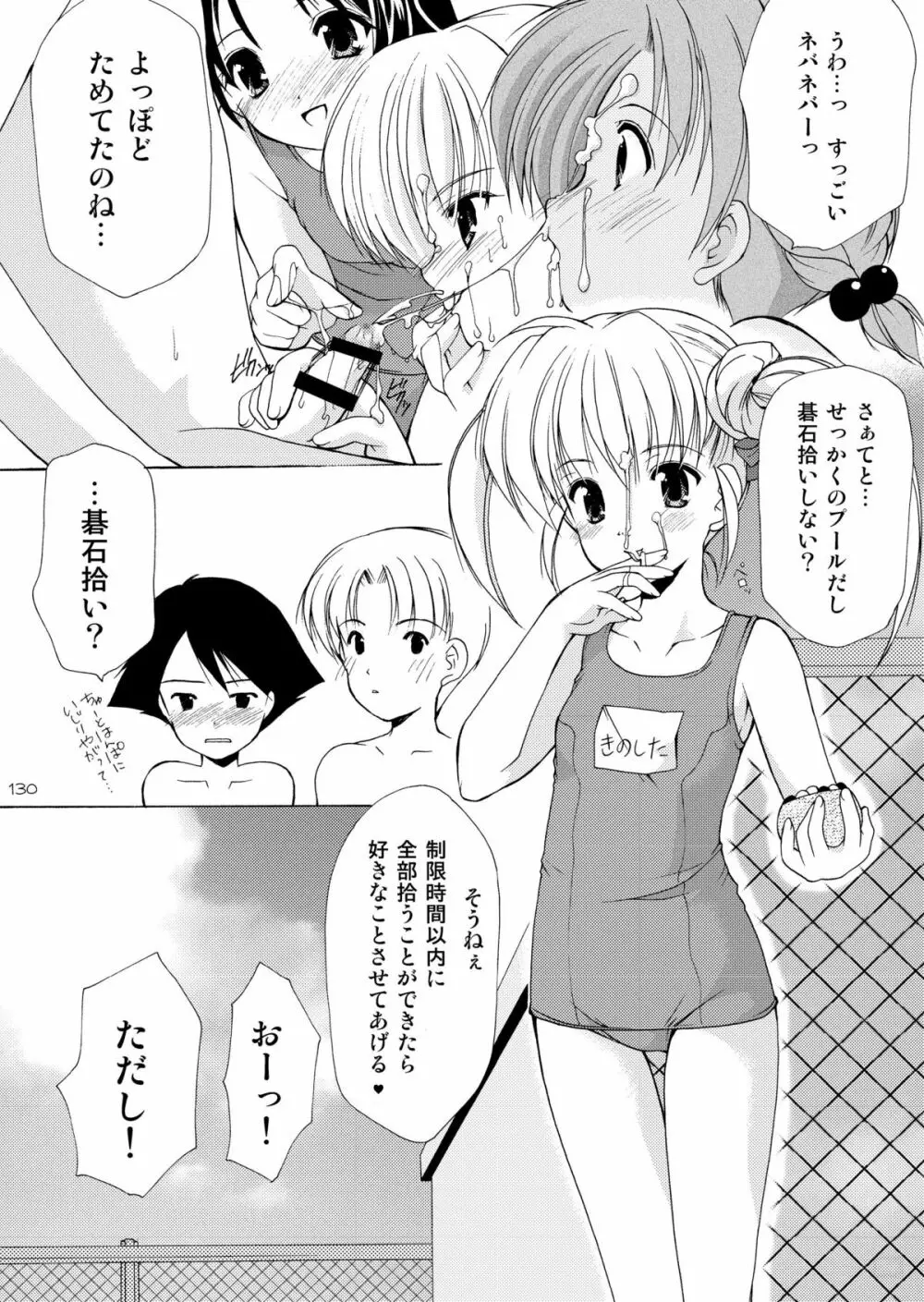 幼性の饗宴 - page129