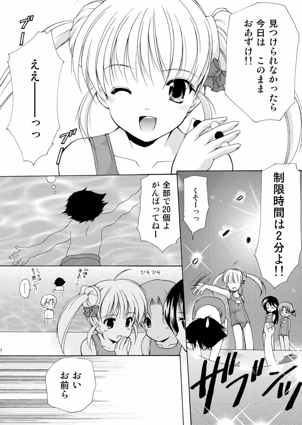 幼性の饗宴 - page130