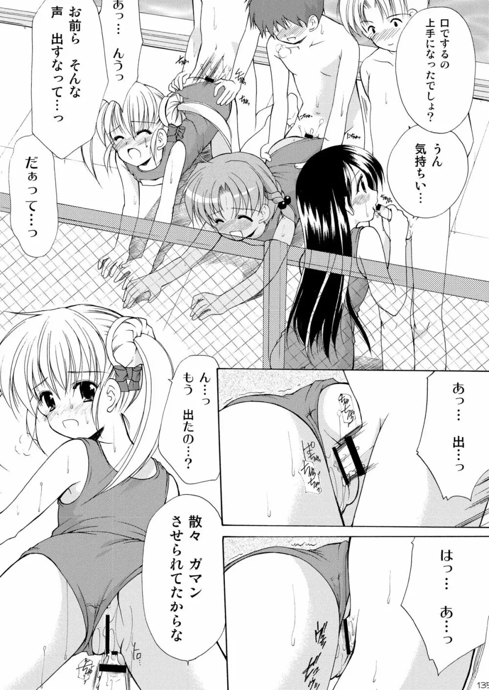 幼性の饗宴 - page134