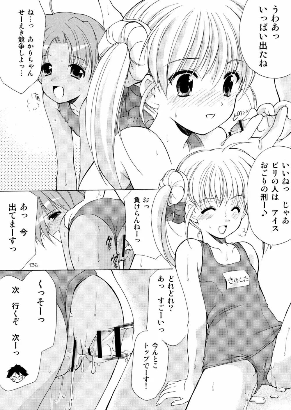 幼性の饗宴 - page135