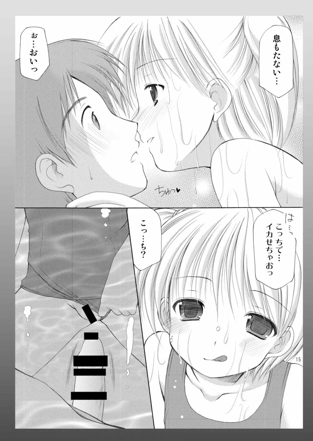 幼性の饗宴 - page15