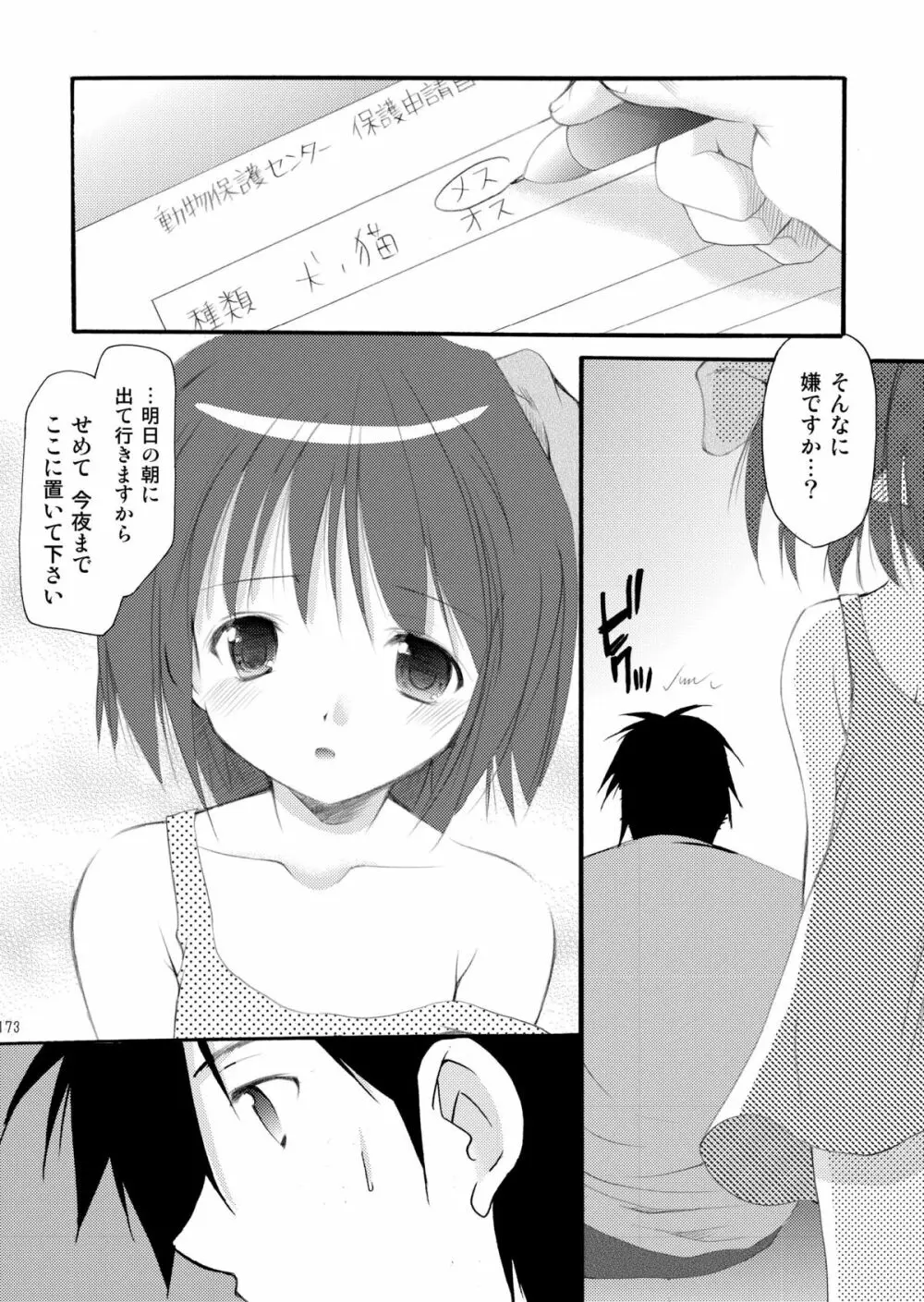 幼性の饗宴 - page172