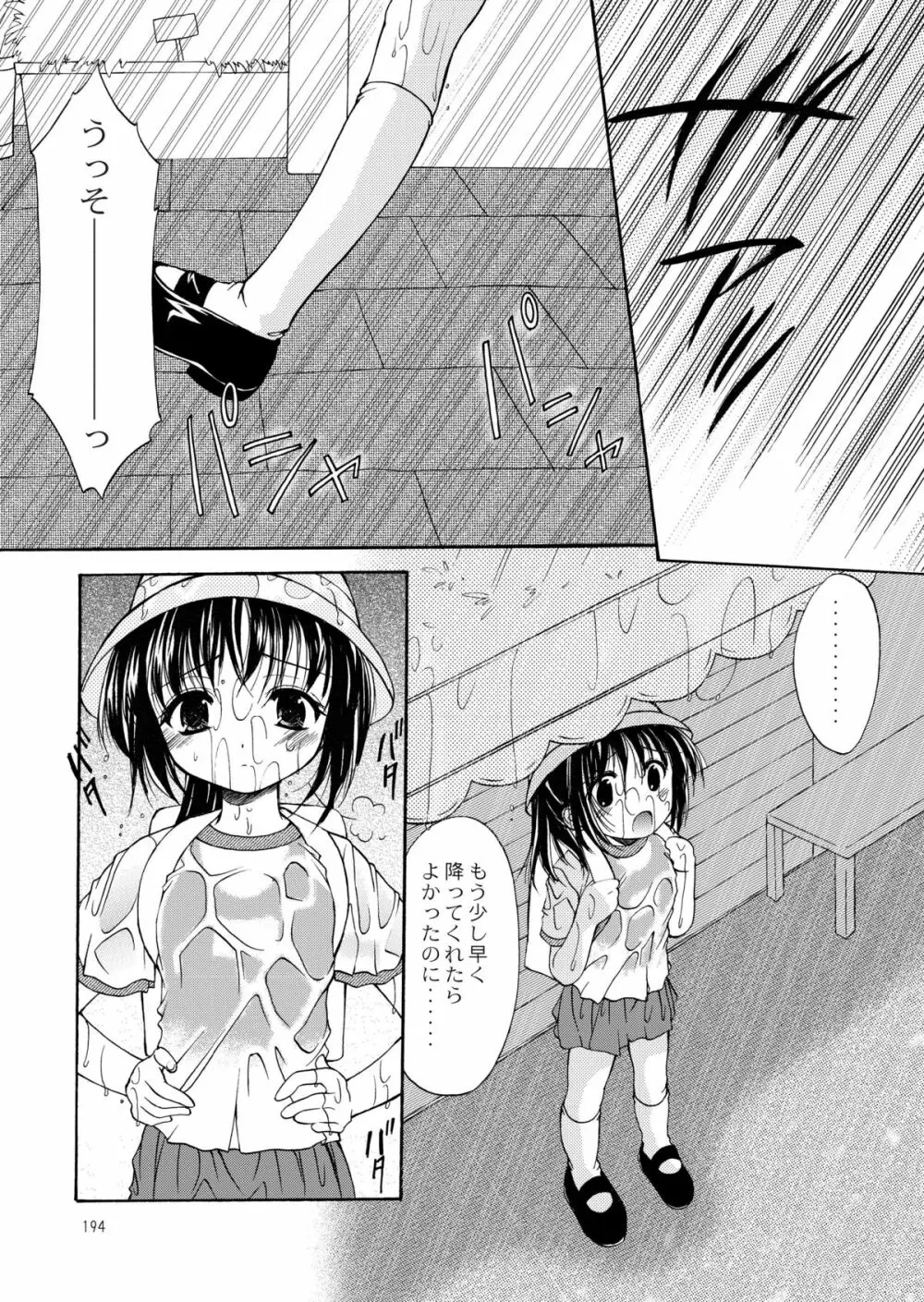 幼性の饗宴 - page193