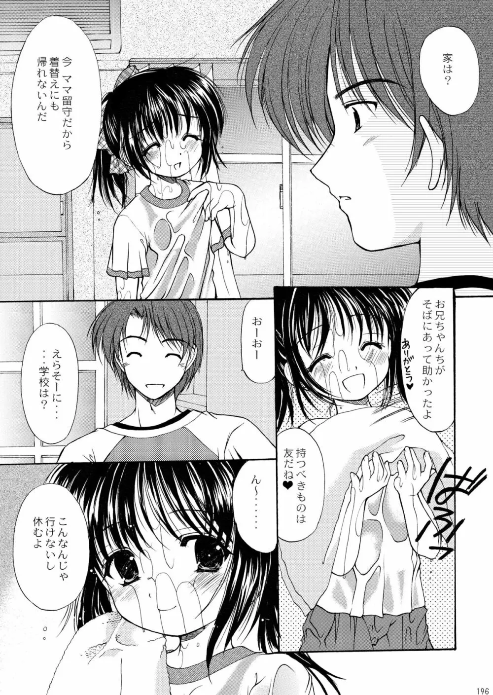 幼性の饗宴 - page195