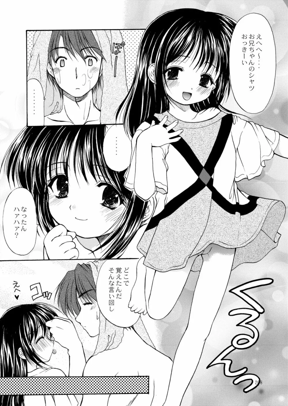 幼性の饗宴 - page207