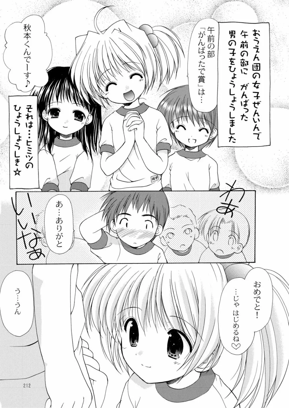 幼性の饗宴 - page211