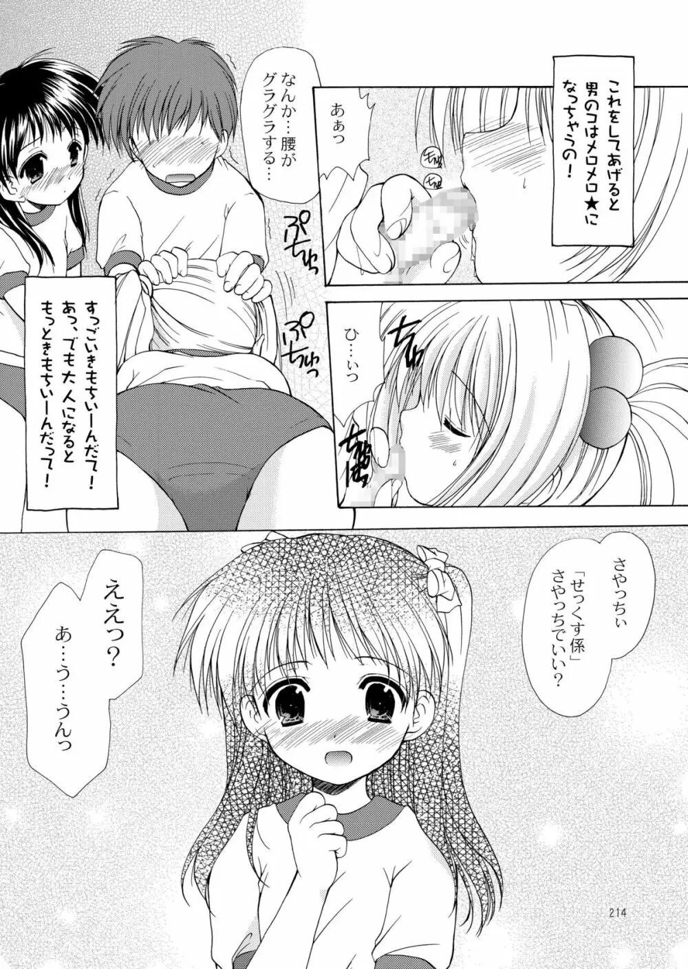 幼性の饗宴 - page213