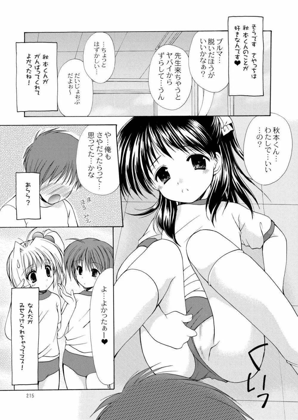 幼性の饗宴 - page214