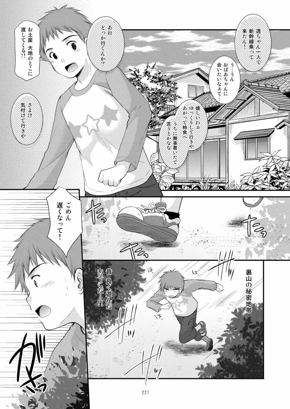 幼性の饗宴 - page220