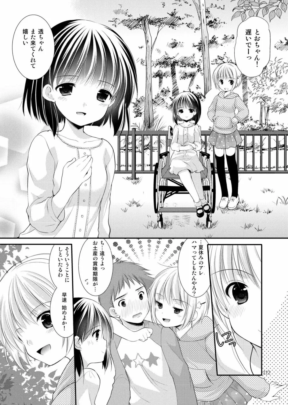 幼性の饗宴 - page221