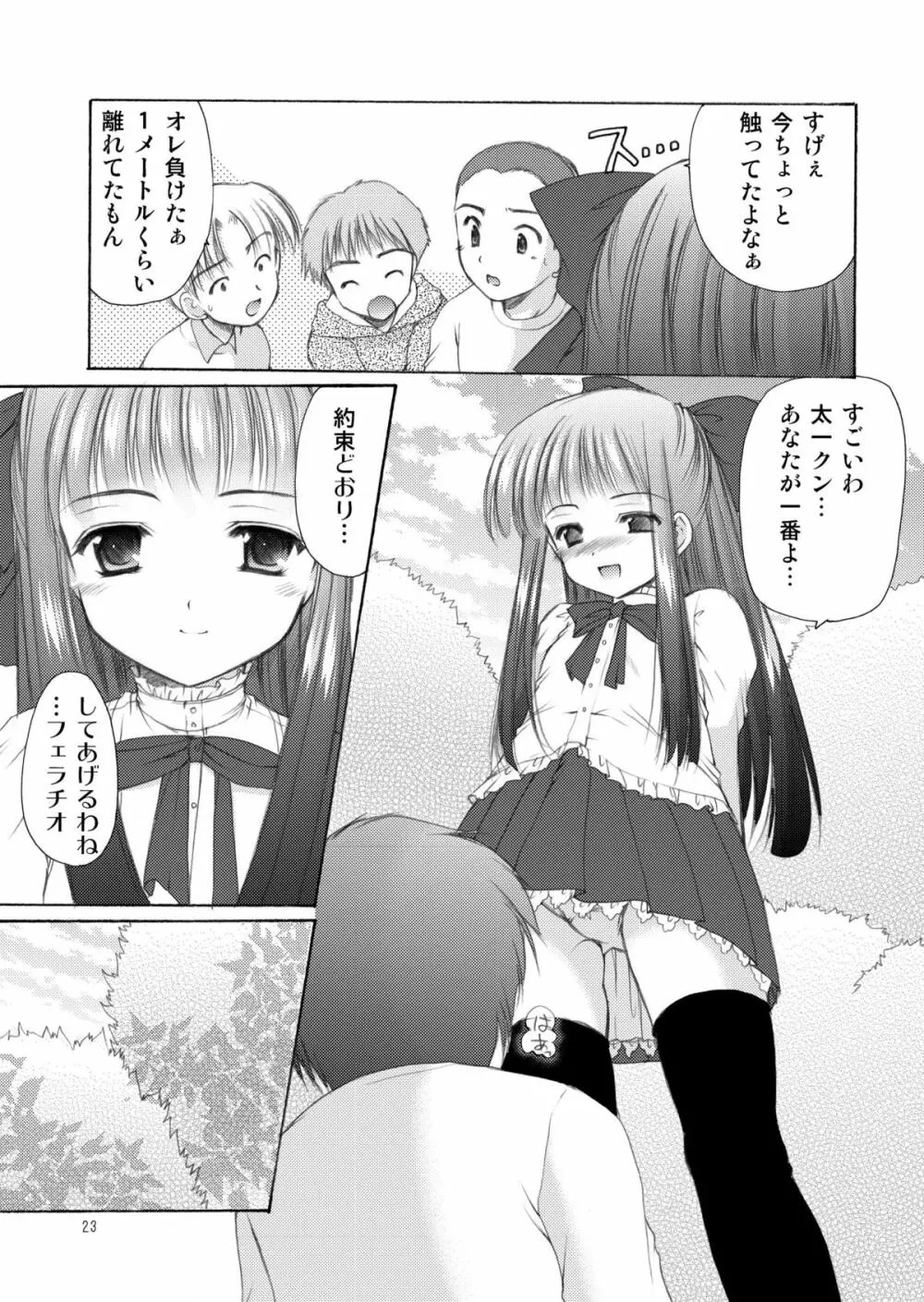 幼性の饗宴 - page23