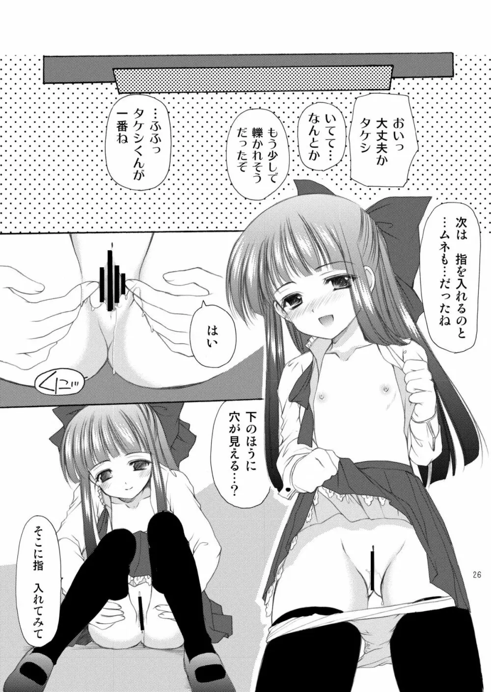 幼性の饗宴 - page26