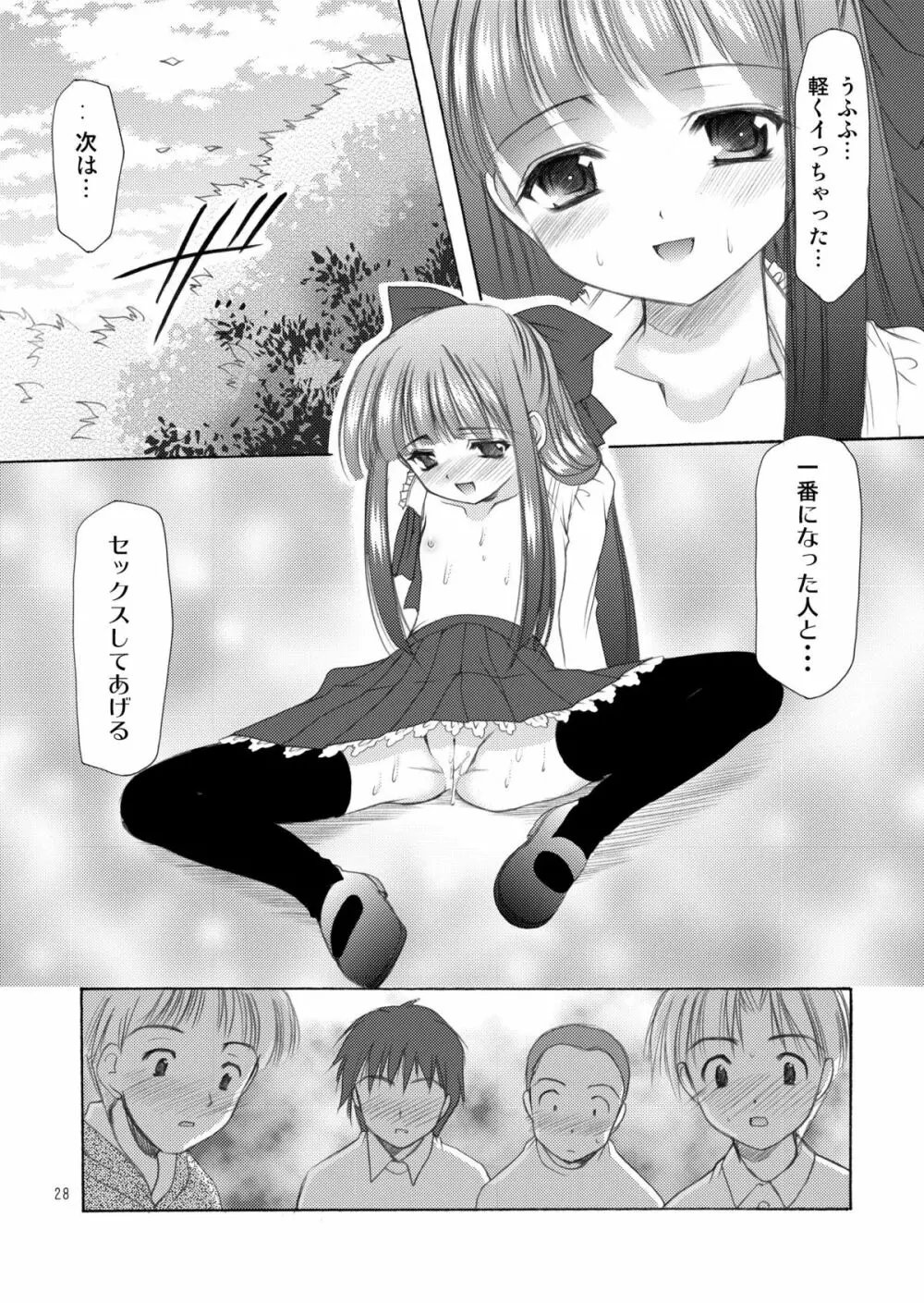 幼性の饗宴 - page28