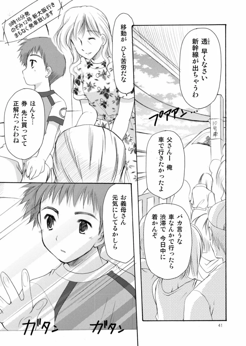 幼性の饗宴 - page41