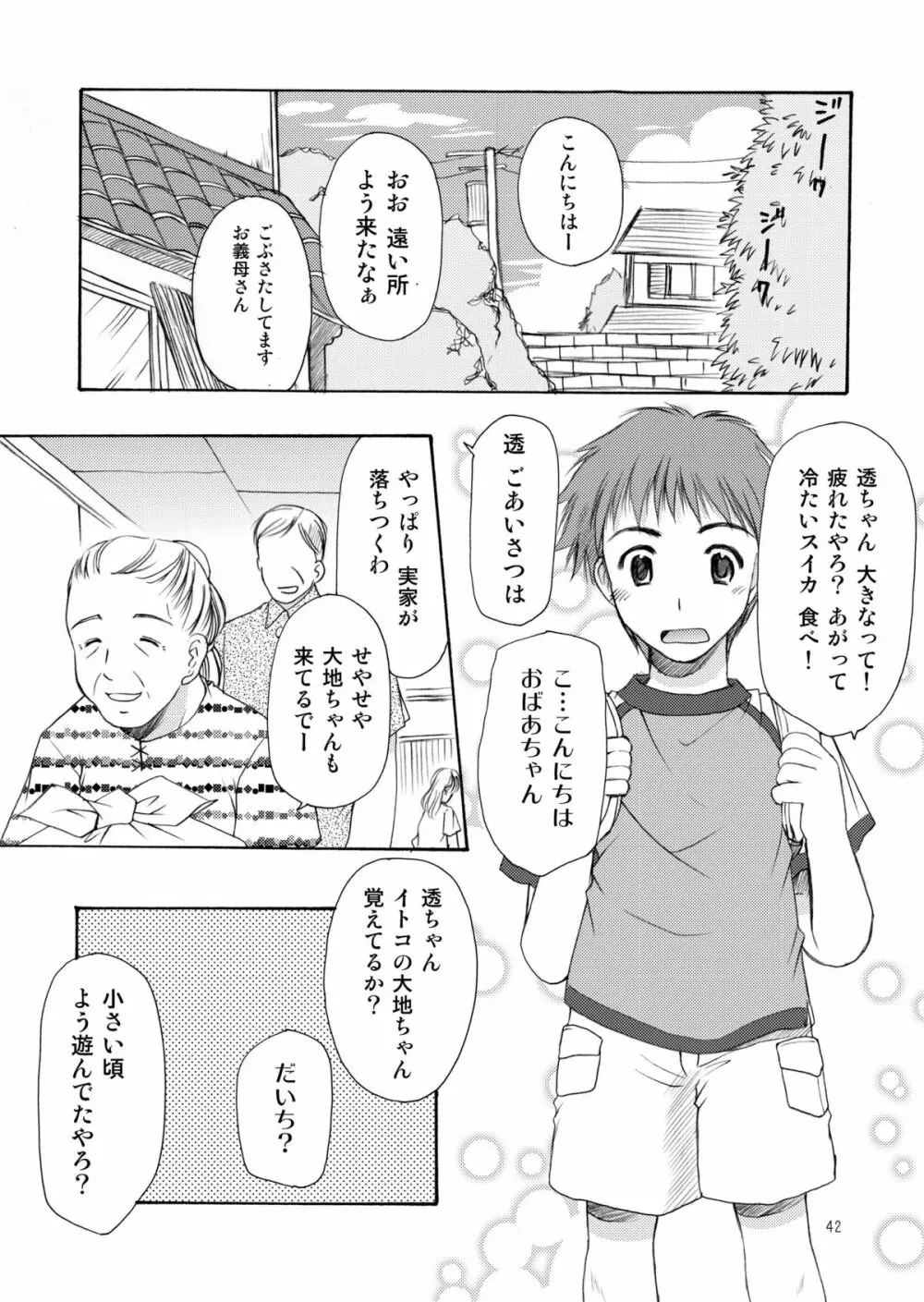 幼性の饗宴 - page42