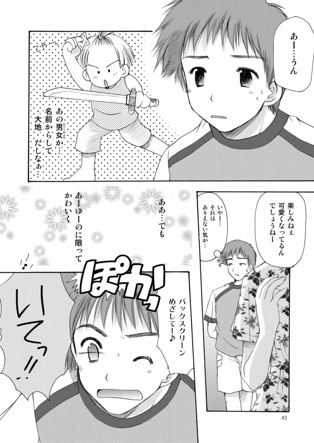 幼性の饗宴 - page43