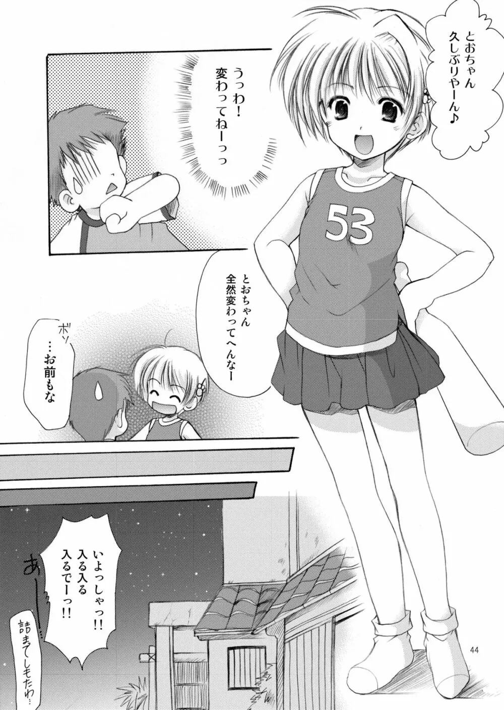 幼性の饗宴 - page44