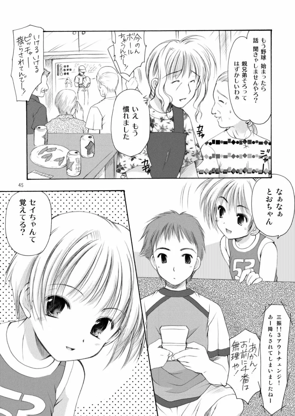 幼性の饗宴 - page45